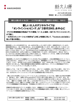 新しい大人 タ ライ オンライン ョッ ン ＆ 3世代SNS を中心