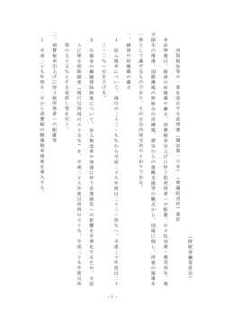 議案要旨