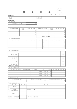 財産目録