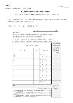 H28【別紙1 申請者用】納税状況調査 同意書