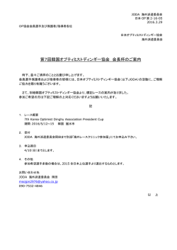 案内文 - 日本OP協会