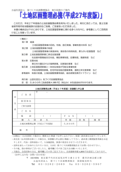 公益社団法人 街づくり区画整理協会 発行図書のご案内 Tel 03－3262