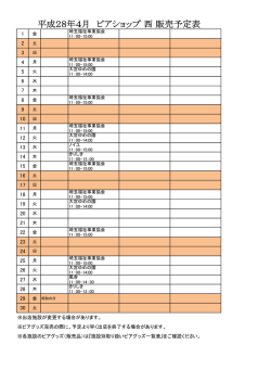 西区販売予定表-4月-（PDF形式：23KB）