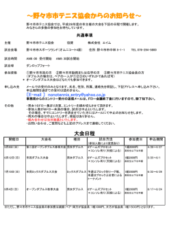 ～野々市市テニス協会からのお知らせ～