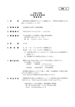 別紙 8 平成28年度 消 費 税 実 務 講 座 開 催 要 領 1