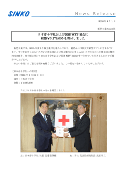 日本赤十字社および国連WFP協会に総額￥3279000を寄付しました
