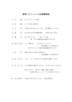 要項 [90KB pdfファイル]
