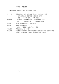 ボイラー実技講習 （28.6．3-5） 日本ボイラ協会栃木県支部