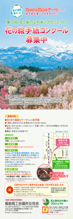 花の絵手紙募集要項 - 福島商工会議所