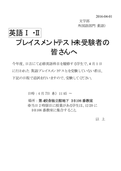 英語プレイスメントテスト未受験者追試