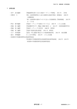 参考文献 －1 7 参考文献 ・田中 武夫編著 『推論発問を取り入れた英語