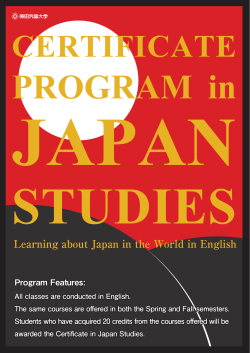Certificate Program in Japan Studies