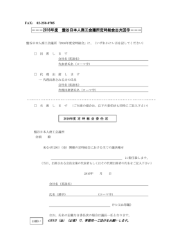 出欠回示 - バンコク日本人商工会議所