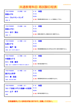 共通教育科目 再試験日程表