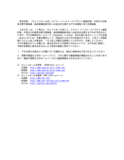 （モントリオール市）エナジー･イースト･パイプライン建設計画，大学などの教