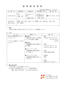記 者 配 布 資 料