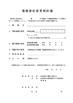 業務委託変更契約書