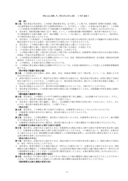 物品購入契約約款（単価）