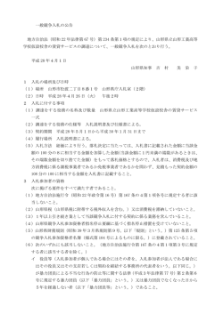 一般競争入札の公告（PDFファイル 78KB）