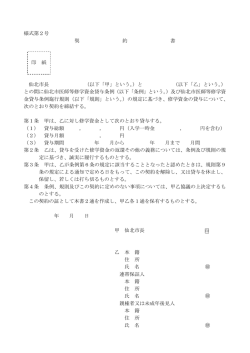 様式第2号 契 約 書 印 紙 仙北市長 （以下「甲」という。）と （以下「乙