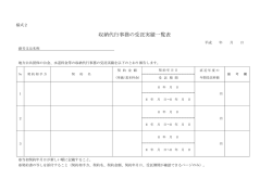 様式2 [PDFファイル／62KB]