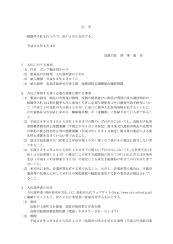 公 告 - 鳥取市公式ウェブサイト