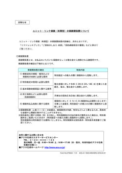 ユニット・リンク保険（有期型）の保険関係費について