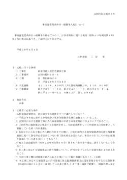江別市告示第83号 事後審査型条件付一般競争入札について 事後審査