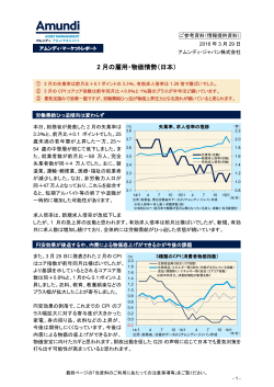 2 月の雇用・物価情勢（日本）