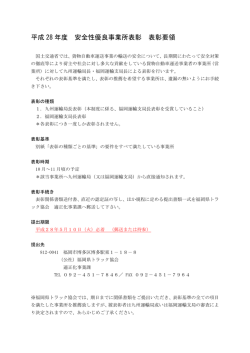 表彰要領 - 福岡県トラック協会