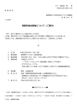 住まい協 視察研修会のお知らせ