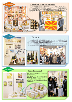 プシトロス Happy Coconut LLC アイバルジャパントレード合同会社