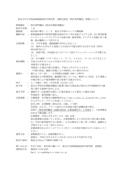 東京大学大学院新領域創成科学研究科 国際交流室「特任専門職員