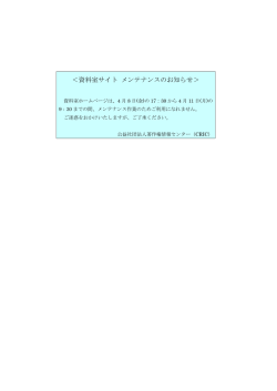 資料室サイト メンテナンスのお知らせ - 公益社団法人著作権情報センター