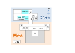 北庁舎 南庁舎