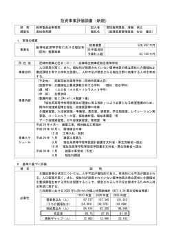 阪神地区高等学校における福祉科（仮称）整備事業（PDF：74KB）