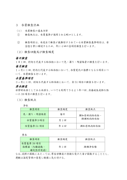 水質検査計画の内容 - 泉崎村役場ホームページ