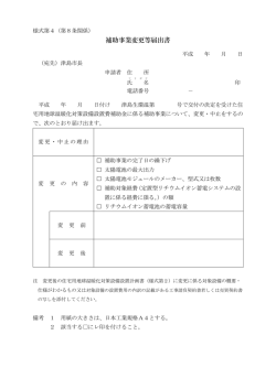 補助事業変更等届出書