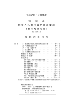 提出の手引き （PDF：197KB）