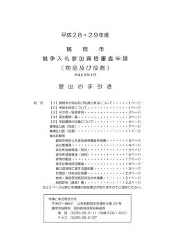 提出の手引き （PDF：197KB）