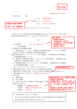 記入例 - 糸魚川市