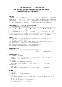 募集要項 [PDFファイル／188KB]