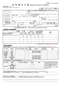 筑波大学卒業者用証明書交付願様式