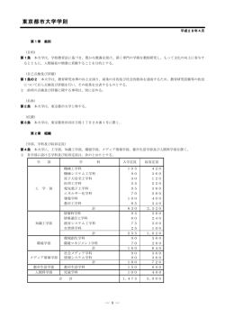東京都市大学学則 - 東京都市大学 共用Webサーバーの利用について
