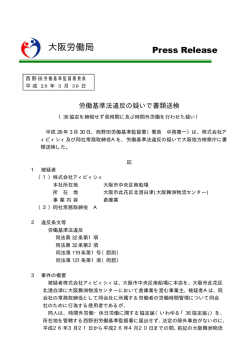 西野田労働基準監督署 - 大阪労働局