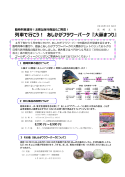 列  で  こう！ あしかがフラワーパーク 『大藤まつり』