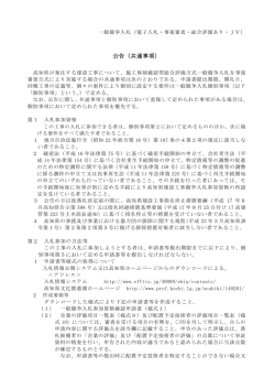 公告（共通事項）