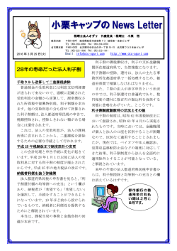2016年3月29日 28年の寿命だった法人利子割