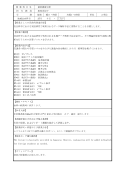 授 業 科 目 名 量的調査分析 担 当 教 員 栗原由紀子 学 期 後期 曜日