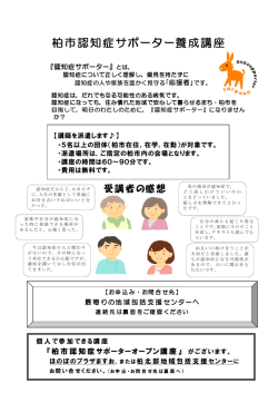 柏市認知症サポーター 柏市認知症サポーター養成講座